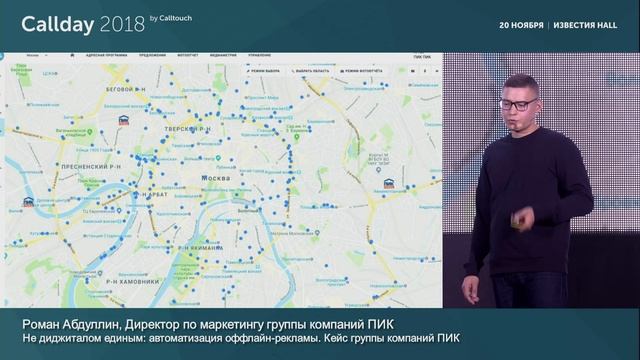 Роман Абдуллин: не диджиталом единым, автоматизация офлайн-рекламы