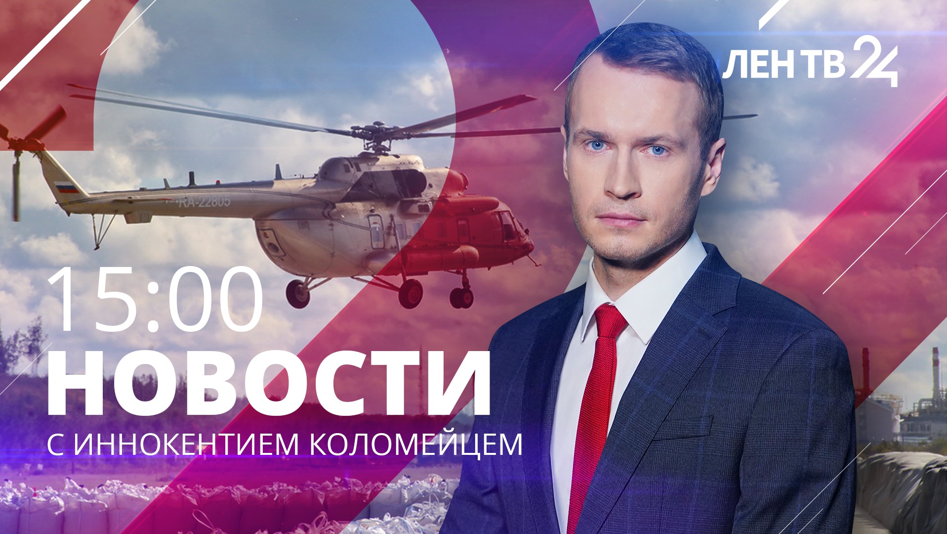 Новости ЛенТВ24 /// суббота, 14 октября /// 15:00