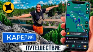 ПУТЕШЕСТВИЕ В КАРЕЛИЮ.ДОЛГОЖДАННЫЙ ОТПУСК В КРАСИВЫХ МЕСТАХ СКАЗОЧНОЙ КАРЕЛИИ,СОРТАВАЛЫ,ЛАХДЕНПОХЬЯ.
