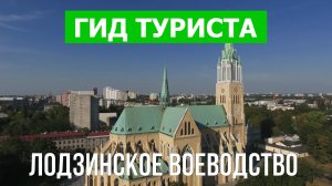 Лодзинское воеводство, Польша | Видео в 4к с дрона | Польша с высоты птичьего полета