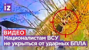 Мощные взрывы наших FPV-дронов: операторы БПЛА охотятся за ВСУшниками с неба / Известия