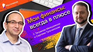 Мои финансы: всегда в плюсе / Спецвыпуск. Дети и деньги