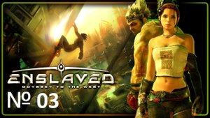 [Прохождение] Enslaved: Odyssey To The West - Глава № 03: Стальная башня