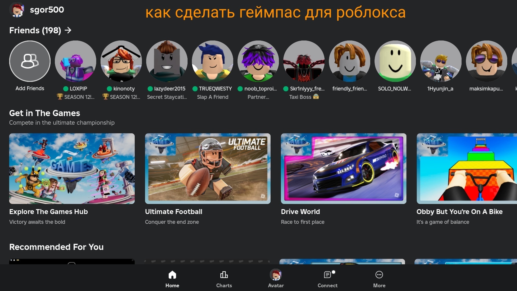 как сделать геймпас в роблоксе