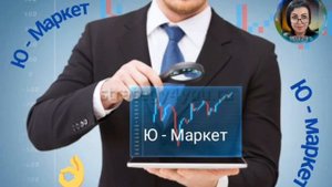 Волшебники из Ю - маркет. Инвестиции в маргарин.