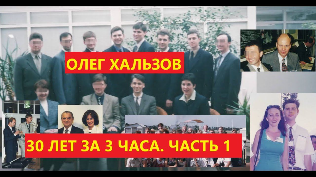 Откровенное интервью бывшего вефильца и старейшины. Геленджик-Питер. Часть 1. 30 лет в ОСБ