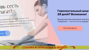 Как правильно делать растяжку чтобы сесть на шпагат ? Быстрый способ что бы сесть на шпагат