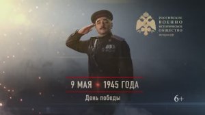 09 мая 1945г. День победы