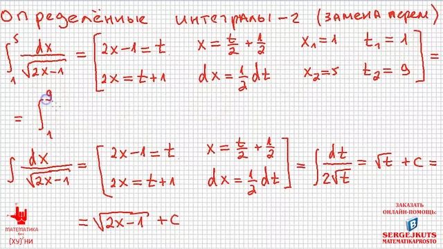 Математика без Ху%!ни. Определенные интегралы, часть 2. Замена переменных. смотреть онлайн