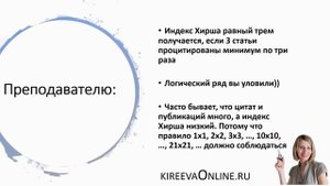 Как считается индекс Хирша: в этом видео Вы точно поймете, как все просто. Без умных формул.