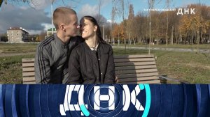 «ДНК»: «Тест перед свадьбой» | Выпуск от 23 ноября 2023 года