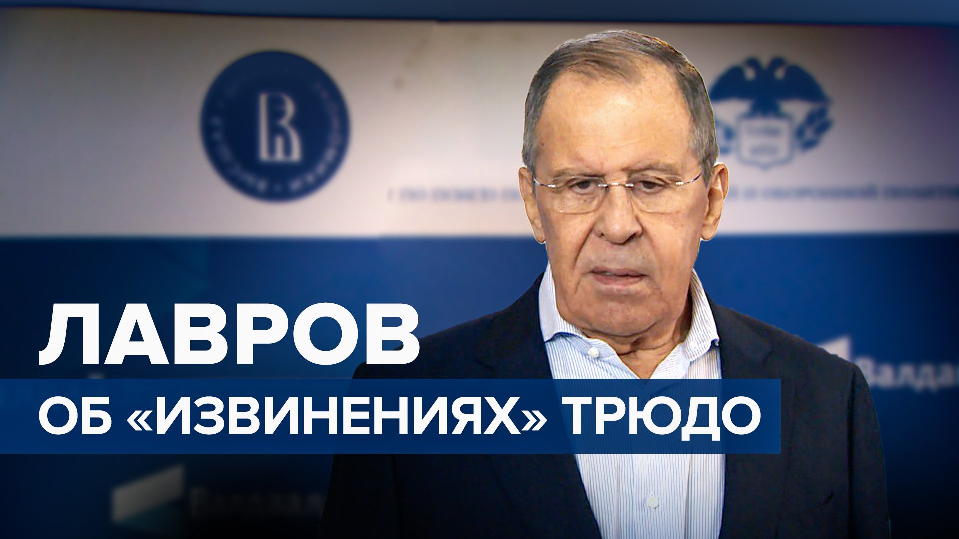 «Позорище»: Лавров — о попытках Трюдо оправдаться за чествование украинского нациста