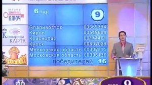 Золотой ключ (07.01.2008) 492 тираж