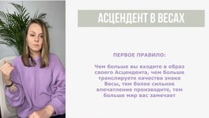 Асцендент в Весах | Лайфхаки