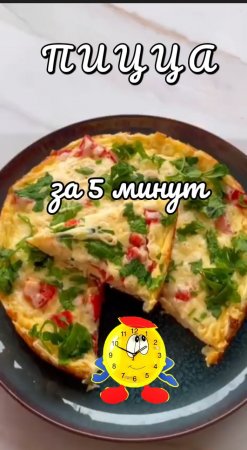 Пицца за 5 минут