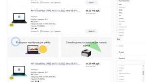 Ноутбук. Как купить недорогой ноутбук, дешевле чем на Яндек Маркете!