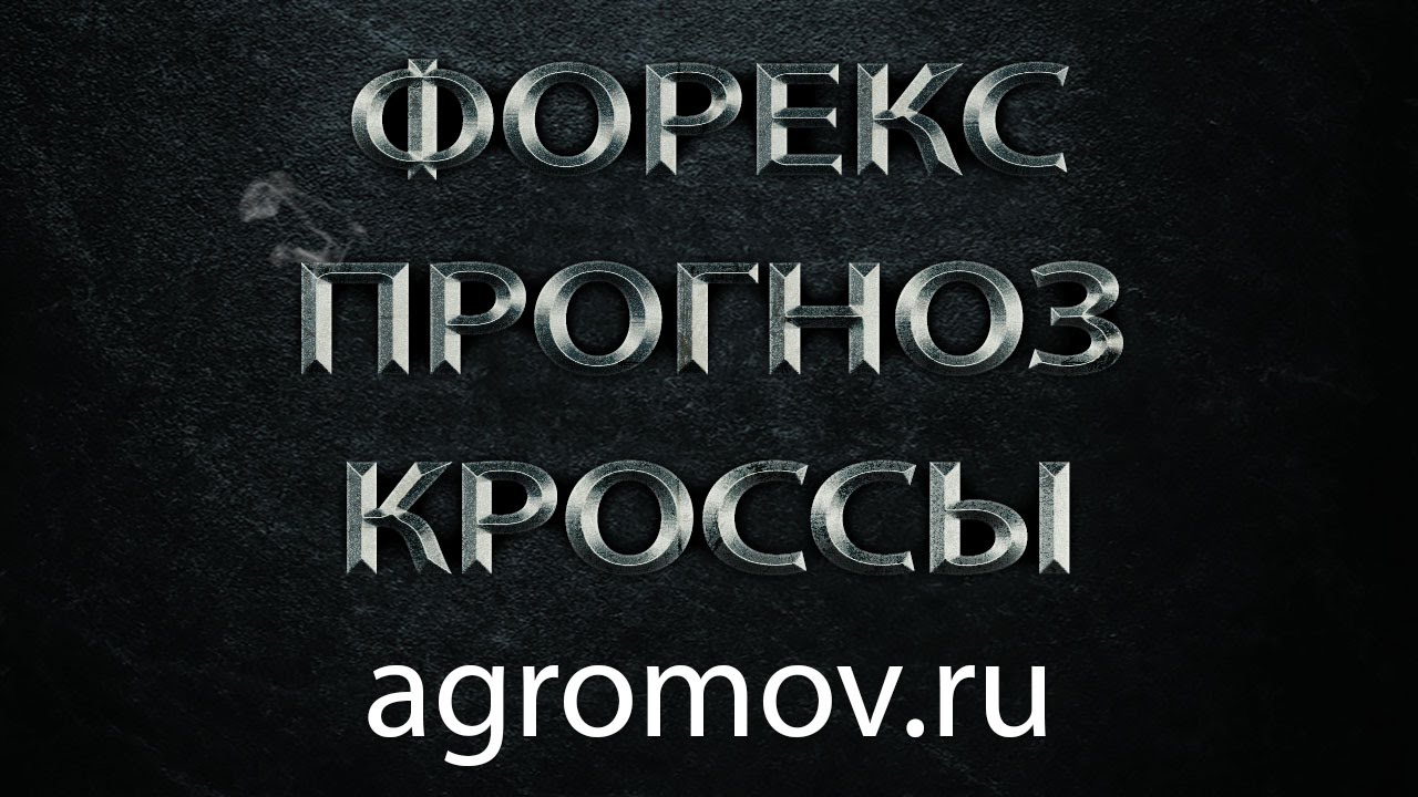 Прогноз форекс. Форекс-прогноз кросс-валют и индекса DJI на неделю 21-25.03.2016.