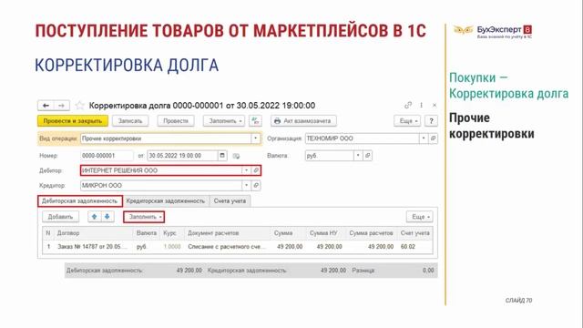 Комиссионная торговля при работе с маркетплейсами — поступление товаров в 1С 8.3 Бухгалтерия