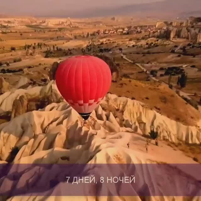 Турция - в ПОДАРОК!