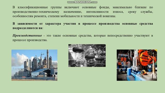 АГБК тема: "Основные средства, их классификация". смотреть онлайн