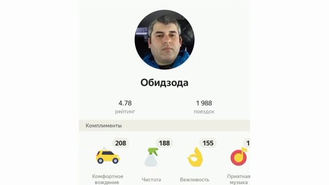 Ваш водитель..