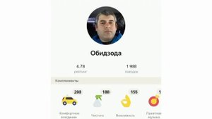 Ваш водитель..