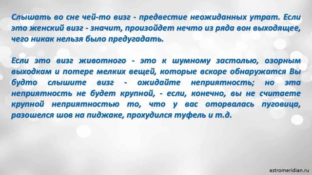 К чему снится Визг смотреть онлайн