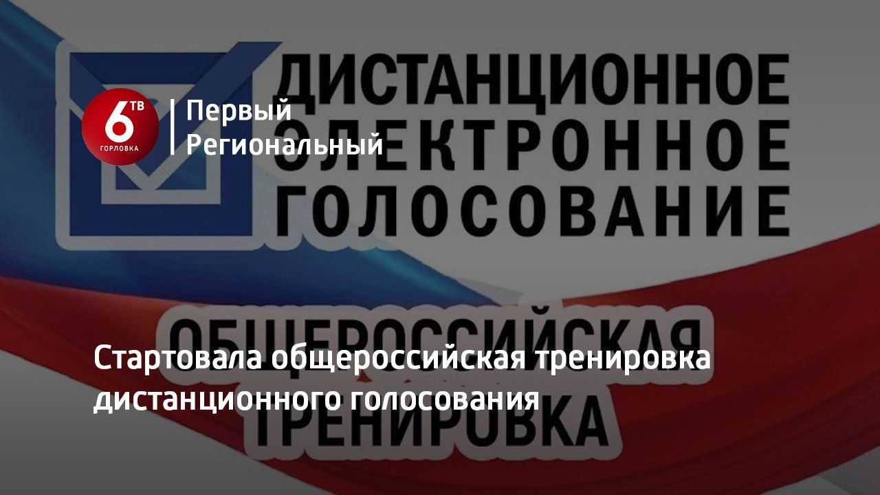 Общероссийская тренировка дэг подать