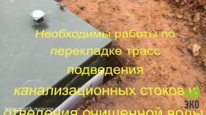 Демонтаж и монтаж септика Топас-5 Пр