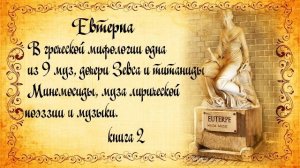 Геродот. История в 9 книгах. Книга 2