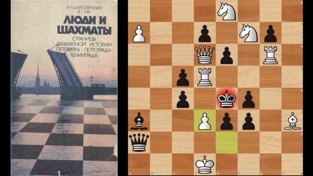 Шахматная Композиция Карла Андреевича Яниша.