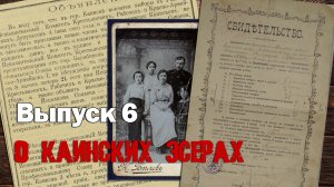 Сергей Березовский. Выпуск 06. Гражданская война в Каинском уезде. О каинских эсерах.