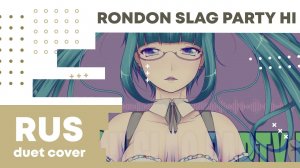 【Cat & Sabi-tyan】MASA Works DESIGN - RONDON SLAG PARTY HI (VOCALOID на русском)