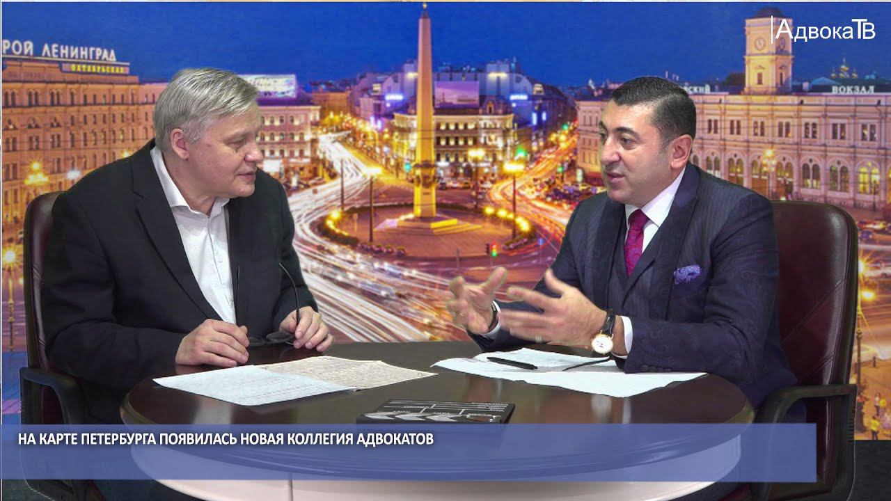 На карте Петербурга появилась новая коллегия адвокатов