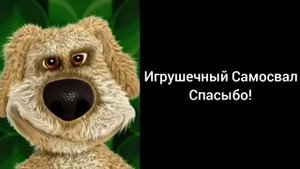 Когда подарили на ДР:  (Грустные лица Бена)