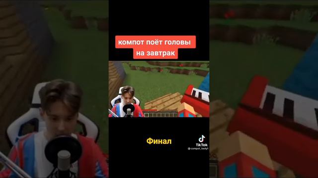 Компот Головы на Завтрак Клип