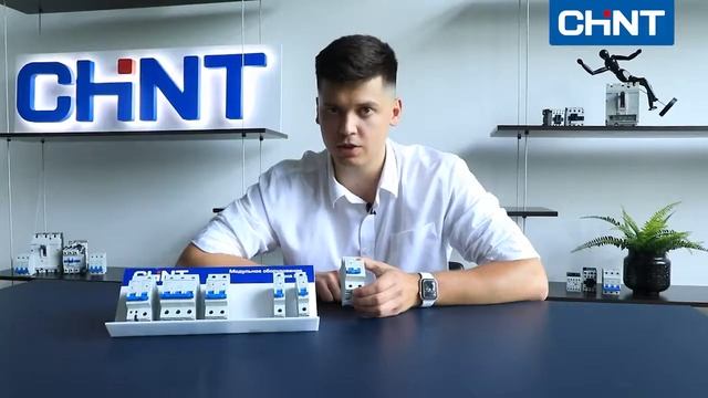 Обзор автоматов NB1 CHINT смотреть онлайн