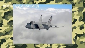 10 МИНУТ НАЗАД! МИГ-31 ВЛЕТЕЛ В ЗЕМЛЮ НЕ ДОЛЕТЕЛ ДО ФРОНТА