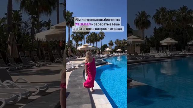 Еще бы коктейльчик 😄 #маркетплейс #wildberries #бизнес смотреть онлайн