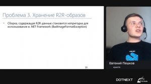 Евгений Пешков — .NET: AOT в 2022