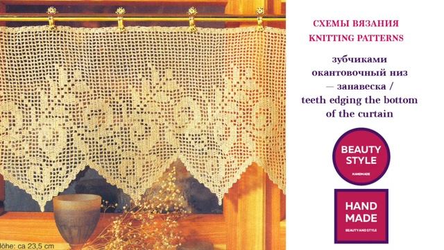 Схемы вязания / Knitting patterns - занавески / curtains смотреть онлайн
