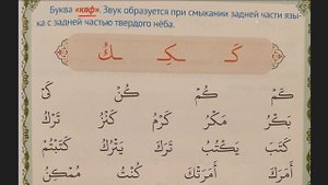 УРОК 4 | МУАЛЛИМ САНИ | БУКВА "БА", "КЯФ"