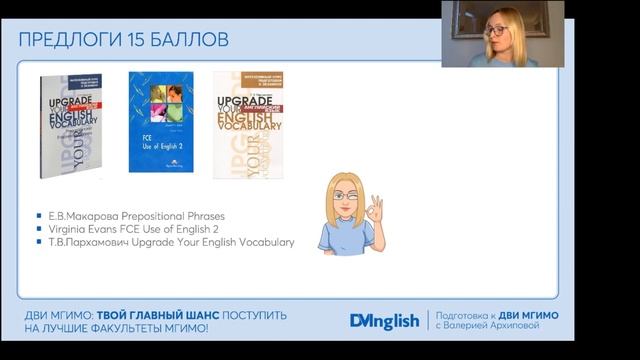ДВИ МГИМО состав экзамена и пособия для подготовки