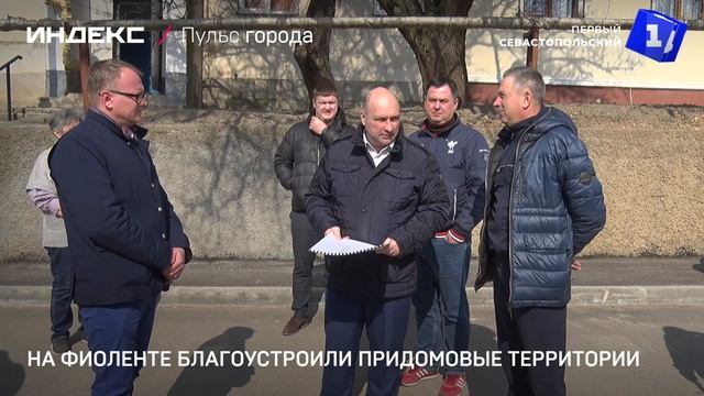 На Фиоленте благоустроили придомовые территории