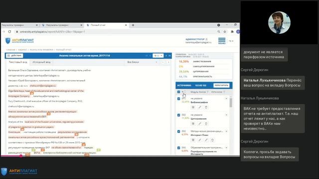 Экспертная оценка оригинальности научных работ с помощью системы «Антиплагиат»