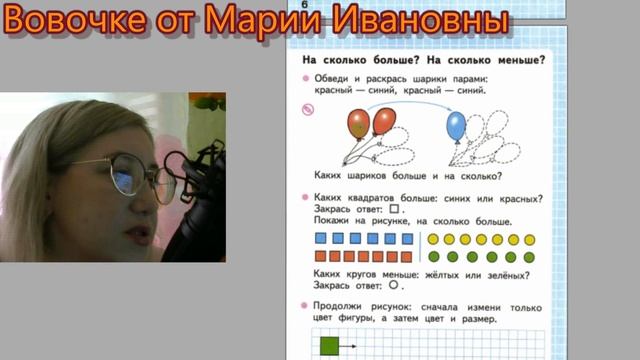 Гдз. Страницы 5-7 Рабочая тетрадь 1класс 1часть Моро смотреть онлайн