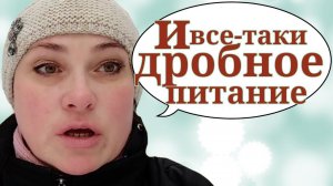 ИНТЕРВАЛЬНОЕ ПИТАНИЕ НЕ ДЛЯ МЕНЯ/ ОТЧЕТ О ВЗВЕШИВАНИИ