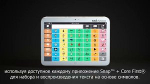 Планшет Tobii Dynavox Indi