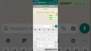 Как сделать разные шрифты в WhatsApp