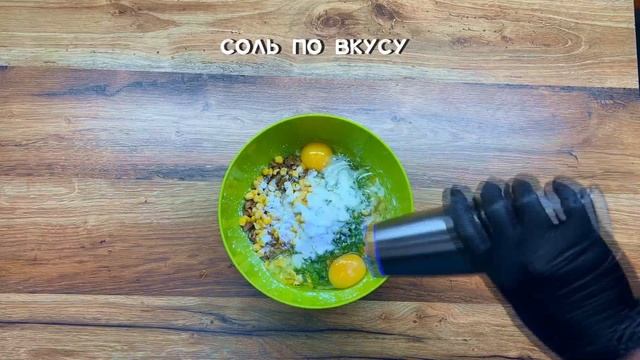 Оладьи с крабовыми палочками. Идеальный завтрак в выходной день с потрясающим нежным вкусом. смотреть онлайн